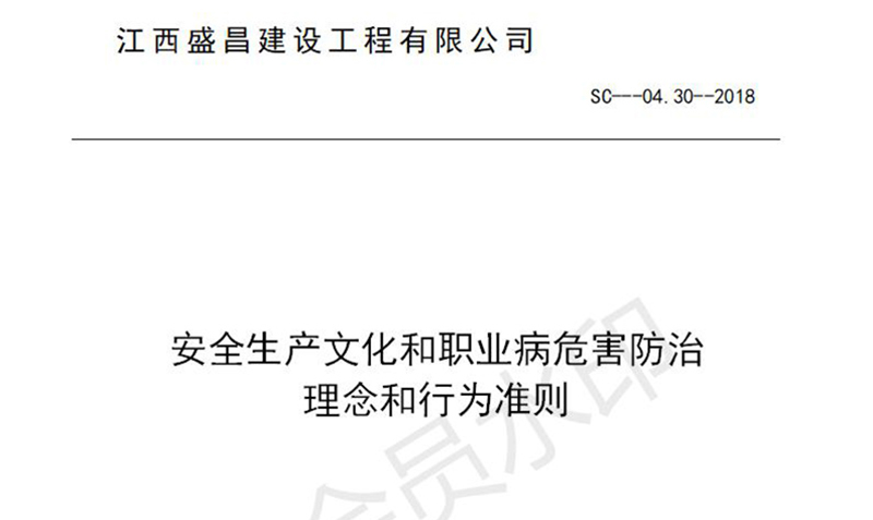 安全生產(chǎn)文化和職業(yè)病危害防治行為準(zhǔn)則